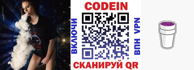 Кодеин Purple Drank  Купить закладки  Любим 